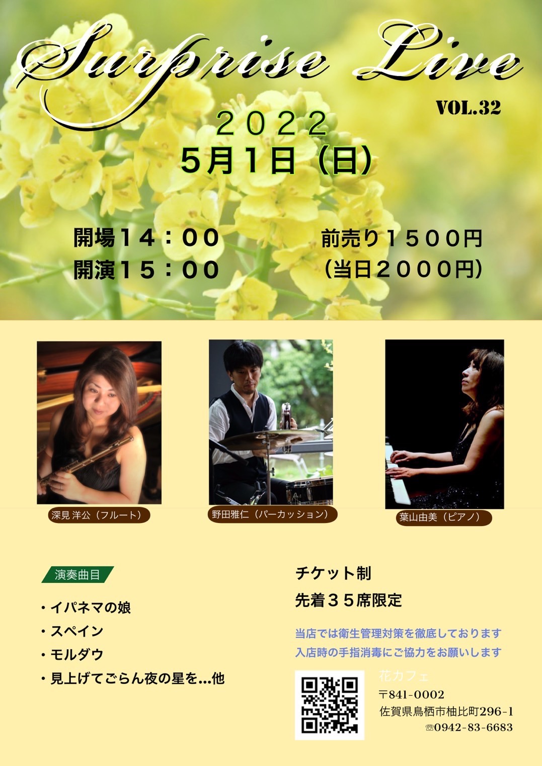 Surprise Live Vol.32開催のお知らせ - 鳥栖市のカフェ・ランチなら花